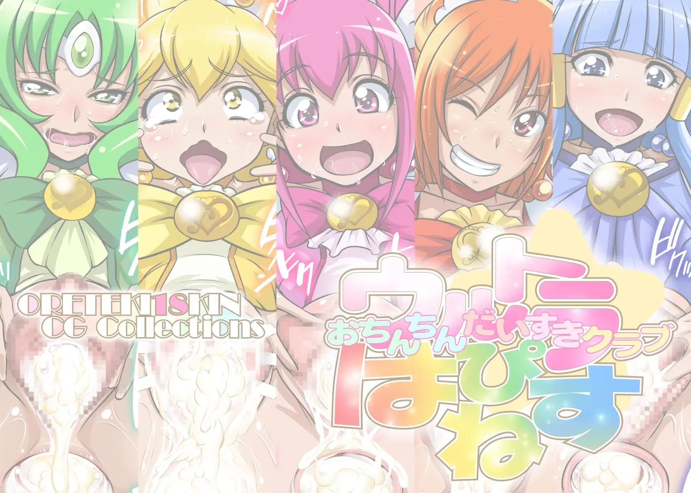 Ultra Happiness Ochinchin Daisuki Club | 울트라 해피~ 자지 너무 좋아 클럽!